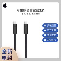 百亿补贴：Apple 苹果 原装 雷雳3 Pro USB-C 连接线2米 编织线 电脑充电线