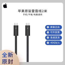 Apple 苹果 原装 雷雳3 Pro USB-C 连接线2米 编织线 电脑充电线