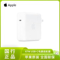 百亿补贴：Apple 苹果 原装 67W USB-C电源适配器 兼容MacAir/Pro充电头正品