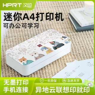HPRT 汉印 U200家用黑白迷你A4打印机 小型桌面文档/试卷/合同办公打印