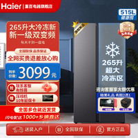 Haier 海尔 冰箱515升厨房家用一级能效双对开门大容量风冷保鲜变频官方