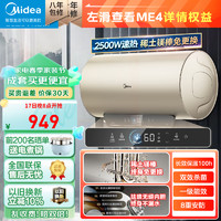 Midea 美的 F5025-ME4HE 四月新品储水式电热水器 50L