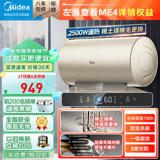 Midea 美的 F5025-ME4HE 四月新品储水式电热水器 50L