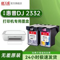 PRINT-RITE 天威 适用HP惠普2332墨盒大容量可加墨DeskJet 2332打印机专用