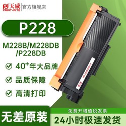 PRINT-RITE 天威 P228粉盒适用富士 施乐xerox  m228b m228Db p228Db 硒鼓