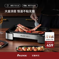 Fastee 法诗缇 烤肉盘电烤盘家用户外烤肉