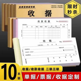 10本装收款收据订定制单据票据定做二联三联收据本订制2联3联两联单栏多栏收款单印刷财务收据