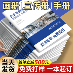 益好 画册印刷宣传册定制定做设计制作小册子订做图册公司企业员工手册产品展会样本杂志册打印pb作品集广告订制a4