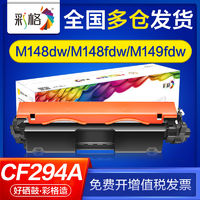 CHG 彩格 适用惠普m148dw硒鼓m148fdw m118d m118dw m149fdw粉盒cf294a