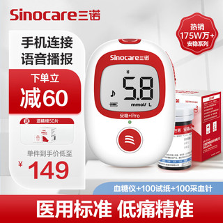 Sinocare 三诺 血糖仪检测仪家用 医用级智能免调码