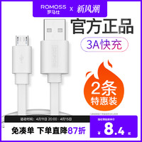 ROMOSS 罗马仕 安卓数据线快充加长蓝牙耳机充电线器闪充micro usb适用于华为小米vivoppo荣耀三星手机通用充电宝正品