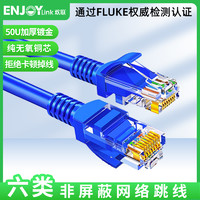 ENJOYLINK 欢联 6类跳线路由器电脑网线 1m