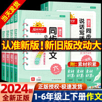 阳光同学同步作文小达人三年级四年级五年级六年级上册下册人教版小学作文起步入门阅读理解专项训练习题语文教材小学生作文书大