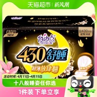 88VIP：FREEMORE 自由点 卫生巾舒睡夜用日夜用组合超薄透气瞬吸舒适超长夜用加长款