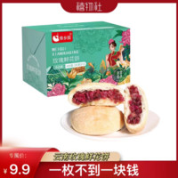 傣乡园 鲜花季傣乡园云南特产美食玫瑰鲜花饼30g*10枚早餐糕点