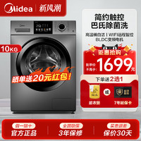 Midea 美的 10kg洗衣机家用全自动变频除菌除螨滚筒MG100V33WY