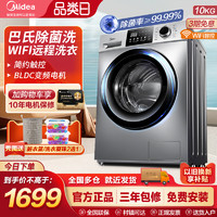 Midea 美的 滚筒洗衣机家用全自动10公斤大容量洗脱一体变频除菌螨