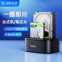 ORICO 奥睿科 移动硬盘盒2.5/3.5寸sata固态机械读取器外接USB双盘位底座