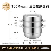 国风304不锈钢复底三层蒸锅30cm 家用蒸煮汤锅大容量燃气电磁炉通用