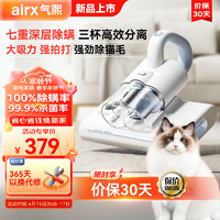 airx 气熙 除螨吸尘器 家用手持除螨仪大吸力吸尘紫外线超声波杀菌除螨除虫R4W 云霞白