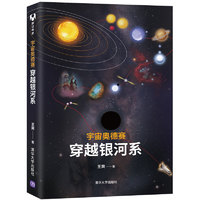 宇宙奥德赛：穿越银河系