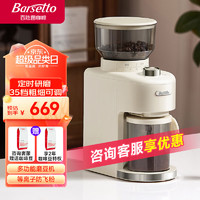 Barsetto百胜图磨豆机意式咖啡豆电动研磨机家用小型手冲磨粉机器 BAG703【升级磨豆系统 】米白色 米白色升级版