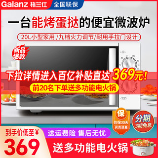 Galanz 格兰仕 微波炉家用光波炉微蒸烤箱一体机平板20L小型机械式Z700