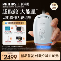 PHILIPS 飞利浦 脉冲光脱毛仪器BRI800蓝宝石冰触家用全身剃毛