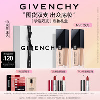 纪梵希（Givenchy）【双支装】明星柔光粉底液1-N95 30ml暗皮救星  【】粉底液双支装