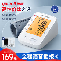 鱼跃 YUWELL）高精准电子血压计 血压仪家用智能量血压测量仪 医用级上臂式测