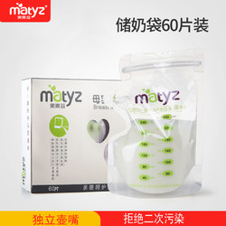 Matyz 美泰滋 壶嘴型储存袋 保鲜袋 母乳储奶袋250ml 60片装 MZ-0645