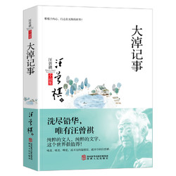 大淖记事/汪曾祺小说集 唯真、唯美、唯爱，说不完的温情话，道不尽的汪曾祺