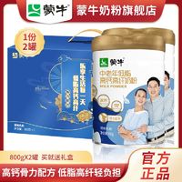 MENGNIU 蒙牛 低脂高钙中老年人奶粉800gX2罐礼盒装营养食品无添加白砂糖