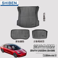 时本 特斯拉modely/model3前后备箱垫tesla毛豆3/Y改装环保配件装饰 Model3