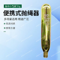 桦潜虎 救援抛投器75式远距离救生抛绳器 备用小气瓶33g