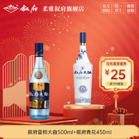 XUFU 叙府 大曲四川宜宾五粮浓香型白酒纯粮食酒固态发酵 52度 500mL 1瓶 蓝标+青花450ml