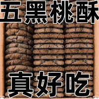 七点食分 无蔗糖五黑桃酥老式正宗铁棍山药五谷杂粮零食独立包 10包