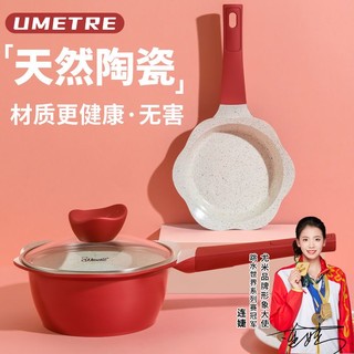 Umetre宝宝辅食锅婴儿小奶锅不粘锅平底锅煎煮一体小蒸锅热牛奶锅