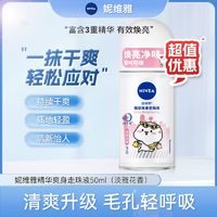 NIVEA 妮维雅 止汗露爽身腋下香水女士异味走珠液持久香体露滚珠淡香干爽