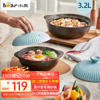 小熊伊万（BEAREWAN）砂锅 宽口煲仔饭炖锅耐高温干烧不裂3.2L 煲汤沙锅燃气灶陶瓷锅 3.2L【煲仔饭】5-6人