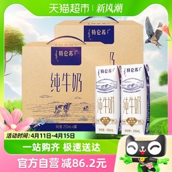 特仑苏 蒙牛特仑苏全脂纯牛奶250ml*16盒*2提