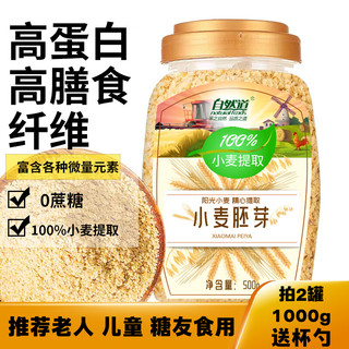 自然道 燕麦片即食干吃泡牛奶早晚代餐 0蔗糖高纤小麦胚芽500g*2罐+杯勺