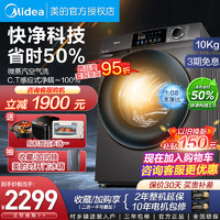 Midea 美的 洗衣机10公斤大容量变频滚筒全自动家用除螨洗烘干一体机58WT