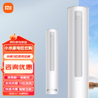 Xiaomi 小米 3匹 新一级能效 变频冷暖 柔风风感 智能自清洁 客厅圆柱空调立式柜机 KFR-72LW/R1X1