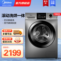 Midea 美的 10公斤洗衣机家用全自动变频除螨滚筒洗烘一体机MD100V33WY