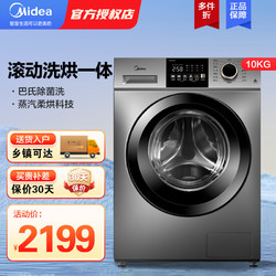 Midea 美的 10公斤洗衣机家用全自动变频除螨滚筒洗烘一体机MD100V33WY