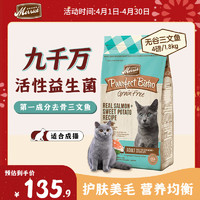 Merrick 麻利 田园系列全价无谷猫干粮 三文鱼配方 进口成猫粮4磅/1.8kg