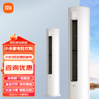 Xiaomi 小米 MI）3匹 新一级能效 变频冷暖 智能自清洁 客厅圆柱空调立式柜机 KFR-72LW/N1A1