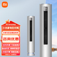 Xiaomi 小米 MI）3匹 新一级能效 变频冷暖 智能自清洁 客厅圆柱空调立式柜机 米家 KFR-72LW/R1A1