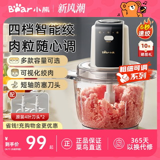 Bear 小熊 绞肉机家用电动小型打肉馅碎肉料理机全自动多功能辅食搅拌机